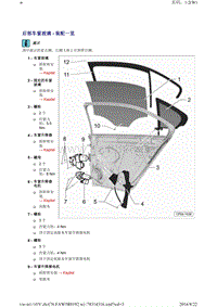 2015年速腾车身外部维修 64-车窗玻璃2