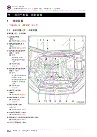 2014年一汽大众高尔夫A7维修手册 CSSA和CSTA发动机 24 - 混合气制备、喷射装置