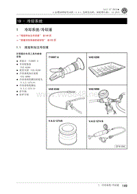 2014年一汽大众高尔夫A7维修手册 CSSA和CSTA发动机 19 - 冷却系统