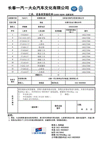 EA888-DQ380 全新宝来工具采购