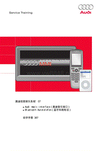 自学手册ssp387_奥迪娱乐系统‘07