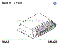 2015年核心技术团队专项培训-发动机电器部分