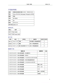 奥迪技术通报49-前窗和或后窗刮水器发出噪音、摩擦或有刮痕