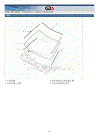 2018年起亚K5 HEV G2.0 GDI NU混动维修手册 车身维修挡风玻璃