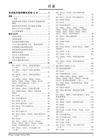 2013年上汽荣威950维修手册 3.0L燃油系统 2.8.0目录