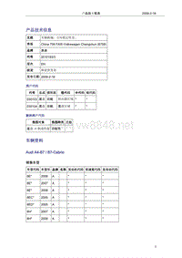 奥迪技术通报20-车辆跑偏，方向稳定性差。