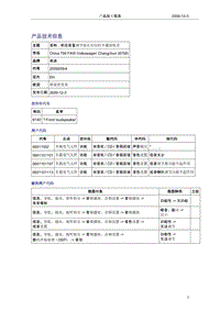 奥迪技术通报68-音响：前后音量调节处在后位时不播放低音