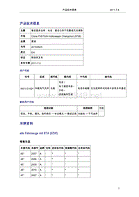 奥迪技术通报34-售后服务说明：电话：通话记录不完整或无法清除