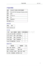 奥迪技术通报78-在起动后不久便能从车前部听到嘎嘎声