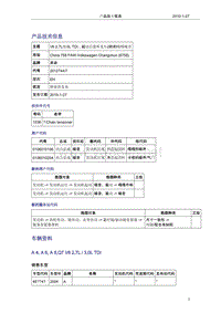 奥迪技术通报29-V6 2.7L3.0L TDI；起动后能听见1-2秒的啪嗒噪音