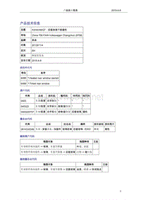 奥迪技术通报31-后窗玻璃下部褪色