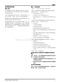 2013年上汽荣威950维修手册 1.1简介