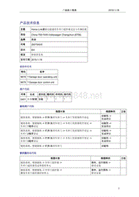 奥迪技术通报87-Home Link家联功能通用车库门遥控器无法与车辆匹配