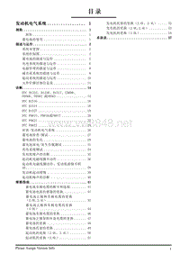 2013年上汽荣威950维修手册 发动机电气 2.5.0目录