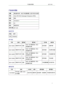 奥迪技术通报27-电话 手机适配装置：蓝牙手机无法匹配