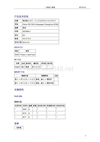 奥迪技术通报71-售后服务说明：打方向盘或调车时发出咯吱声