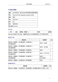 奥迪技术通报59-挂入倒车挡时，偶尔无法显示倒车影像系统拍摄到的图像