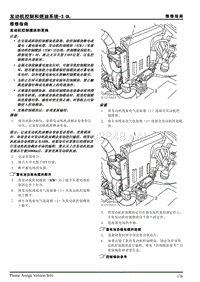 2013年上汽荣威950维修手册 3.0L燃油系统 2.8.4维修指南