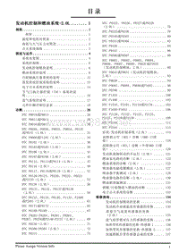 2013年上汽荣威950维修手册 2.0L燃油系统 2.6.0目录