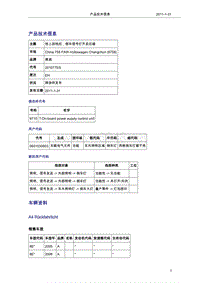 奥迪技术通报21-挂上到档后，倒车信号灯开启迟缓