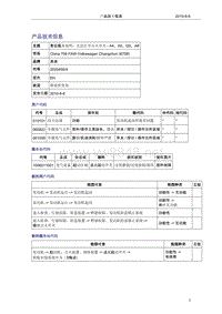 奥迪技术通报61-售后服务说明：无法打开点火开关 - A4、A5、Q5、A8