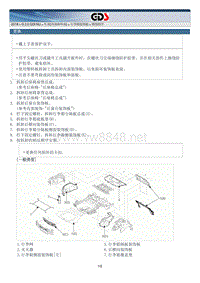 2018年起亚K5 HEV G2.0 GDI NU混动维修手册 行李箱装饰板维修程序