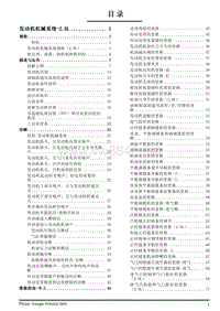 2013年上汽荣威950维修手册 2.1.0目录