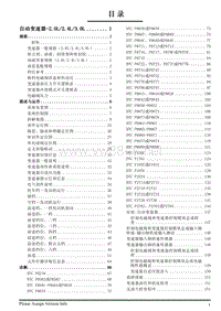 2013年上汽荣威950维修手册 3.0目录