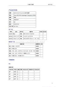 奥迪技术通报67-A3 组合仪表中显示信息“ESP 故障”