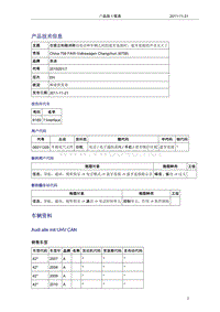 奥迪技术通报3-在建立和撤消移动电话和车辆之间的蓝牙连接时，蓝牙连接的声音太大了