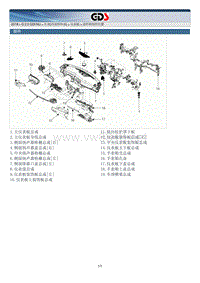 2018年起亚K5 HEV G2.0 GDI NU混动维修手册 车身维修仪表板