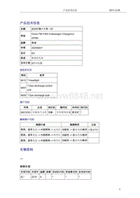 奥迪技术通报86-近光灯偶尔失灵 - Q7