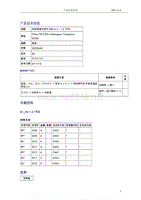 奥迪技术通报82-冷却液液位低于 MIN 标记，1.4 TFSI