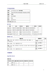 奥迪技术通报48-车外温度显示有3 - 5度的偏差