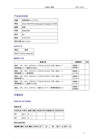 奥迪技术通报5-保养周期显示无法复位