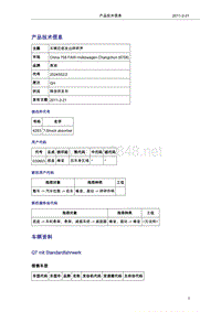 奥迪技术通报1-车辆后部发出砰砰声