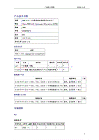 奥迪技术通报76-行李箱底板的盖板固定件卡住了