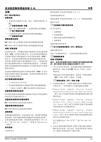 2013年上汽荣威950维修手册 2.4L燃油系统 2.7.3诊断