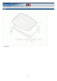 2018年起亚K5 HEV G2.0 GDI NU混动维修手册 车身维修后窗玻璃