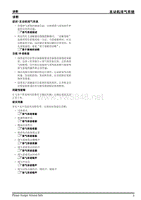 2013年上汽荣威950维修手册 排放控制 2.9.3诊断