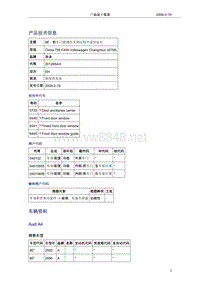 奥迪技术通报30-前车门玻璃在关闭过程中逆向运行