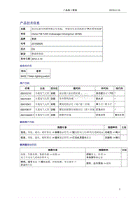 奥迪技术通报44-组合仪表中的照明指示灯亮起。 驾驶员信息系统报告“汽车照明故障”