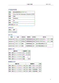 奥迪技术通报17-散光玻璃和壳体之间有湿气进入