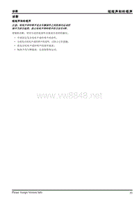 2013年上汽荣威950维修手册 1.7吱吱声和咔嗒声