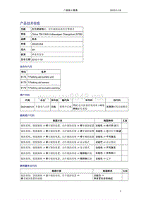 奥迪技术通报6-在无障碍物时，驻车辅助系统发出警报音