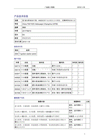 奥迪技术通报50-在“点火开关关闭”后，从点火锁中无法拔出点火钥匙。 无事件存储器记录