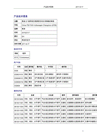 奥迪技术通报35-奥迪 Q7 副驾驶员侧脚部空间处有嗡嗡的噪音