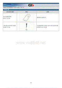 2018年起亚K5 HEV G2.0 GDI NU混动维修手册 专用工具