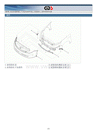 2018年起亚K5 HEV G2.0 GDI NU混动维修手册 车身维修前保险杠