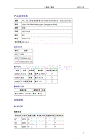 奥迪技术通报64-A4、A5、Q5 在已打开自动驻车辅助系统的情况下，起动后发出噪音